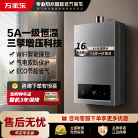 万家乐燃气热水器 [智尚E9]5A一级恒温增容热水器E9 16L家用节能变频抗风防冻智控热水