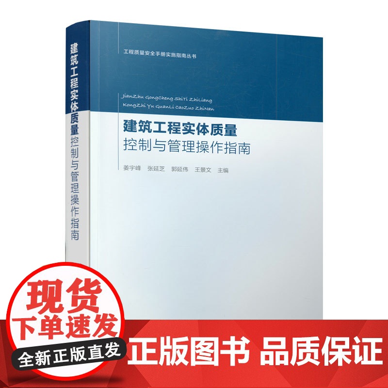 [正版书籍]建筑工程实体质量控制与管理操作指南