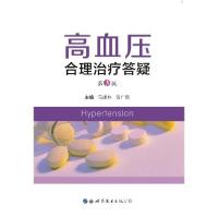 音像高血压合理治疗答疑(第3版)编者:马建林//曾广民|责编:张丹
