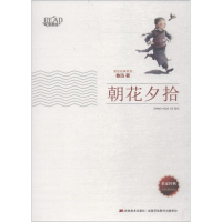 音像朝花夕拾鲁迅 著