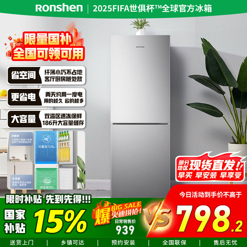 [官方正品]容声186升两门二门双开门宿舍出租房家用电冰箱小型节能省电迷你可冷藏冷冻两用保鲜BCD-186GA1DE