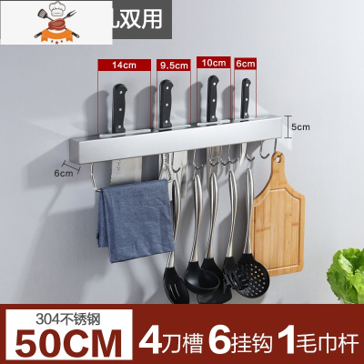 免打孔304不锈钢刀架厨房用品大全置物架壁挂式多功能毛巾收纳架 敬平 50cm(加厚304不锈钢)刀具架