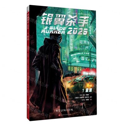 [N]银翼杀手2029(1重逢)-9787569947441