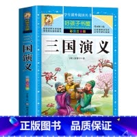 [买三本免一本]三国演义 注音版 [正版]中华上下五千年童话故事书好孩子书屋系列各大名著彩图注音小学生版一年级阅读课外书