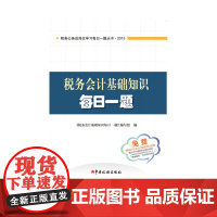 税务会计基础知识每日一题