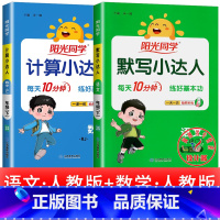 2本:默写小达人 语文+计算小达人 数学 三年级下 [正版]2025提优训练课时优化作业一二三四五六年级下册上册语文人教
