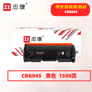 志像CRG045打印量1500页适用佳能610/611/612/613/630/631/632/633/634/635硒鼓(计价单位:只)黑色