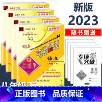 8年级下册4本[语数英 人教+科学 浙教] 初中通用 [正版]2023新版孟建平初中各地期末试卷精选国一八九年级上册下册