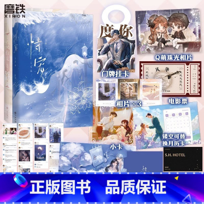 [正版]全2册恃宠1+2完结篇 小说 臣年 甜蜜代表作言情小说实体书青春文学 磨铁图书 书籍