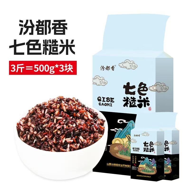汾都香七色糙米东北500g*3袋真空代餐粥粗粮五谷杂粮健身低脂