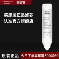 汉斯顿/HunsdonRO反渗透净水器HSD-D3原装正品RO膜滤芯
