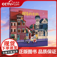 [央视网]醒着的长街 小巴掌童话之父 张秋生的封笔之作 给孩子的晚安童话 温暖治愈 接纳忧伤ZK