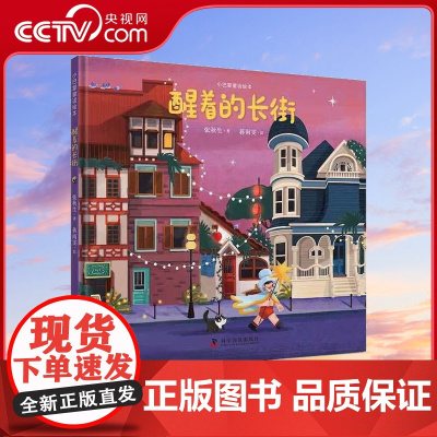 [央视网]醒着的长街 小巴掌童话之父 张秋生的封笔之作 给孩子的晚安童话 温暖治愈 接纳忧伤ZK