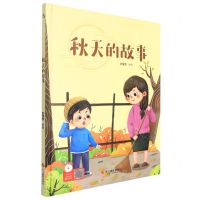 [N]秋天的故事(精)-9787551439442