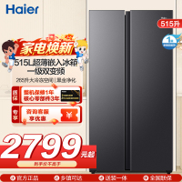 海尔(Haier)515升对开门超薄双门冰箱大冷冻 黑金净化 一级双变频 风冷无霜BCD-515WLHSSEDS9