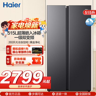 海尔(Haier)515升对开门超薄双门冰箱大冷冻 黑金净化 一级双变频 风冷无霜BCD-515WLHSSEDS9
