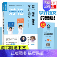 [正版]常青藤爸爸对话教师书系-每个孩子都能学好语文 学龄前幼小衔接到小学阶段 语文数学启蒙路线图书籍 父母亲子家庭教育