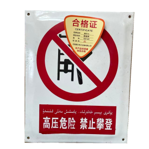 顺亦兴 搪瓷牌400*420mm/块