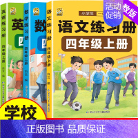 语数英同步训练+同步作文 四年级上 [正版]四年级上册语文数学英语同步练习册训练人教一课一练计算题下册强化训练英语语法4