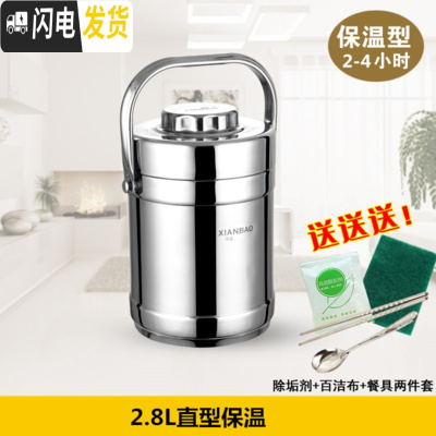 三维工匠不锈钢真空饭桶便当盒双层超长保温提锅3层保温饭盒成人保温桶5 2.8直型保温(2-4小时)