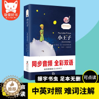 [醉染正版]全彩有声伴读|小王子英汉对照注释版小王子英文版原版无删减中英对照双语版小王子书正版英语阅读英语自学入门零基础