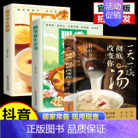 [全3册]一天一碗汤+四季养生全书+养生粥膳 [正版]一天一碗汤彻底改变你食疗食养以汤为先中国现代养生汤谱滋补调养体质汤