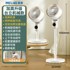 美菱空气循环扇电风扇家用摇头立式落地扇大风力新款台式涡轮电扇