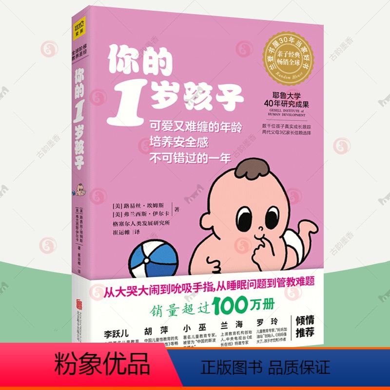 [正版]你的1岁孩子 阶梯教养亲子教育孩子的书 父母的语言正面管教温柔的教养妈妈育儿百科健康辅食菜谱家庭教育指南 育儿