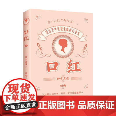 口红 野宫真贵 著 时尚 没有天生美貌也能闪闪发光 美妆