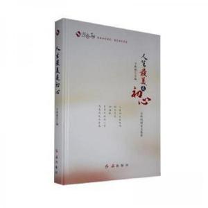 正版新书]人生最美是初心宁新路9787505148017