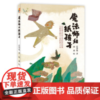 魔法师和纸孩子 蓝钥匙剪纸探险儿童文学