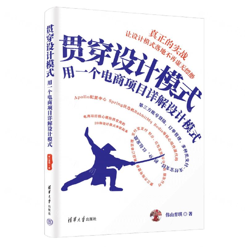 [N]贯穿设计模式(用一个电商项目详解设计模式)-9787302643364