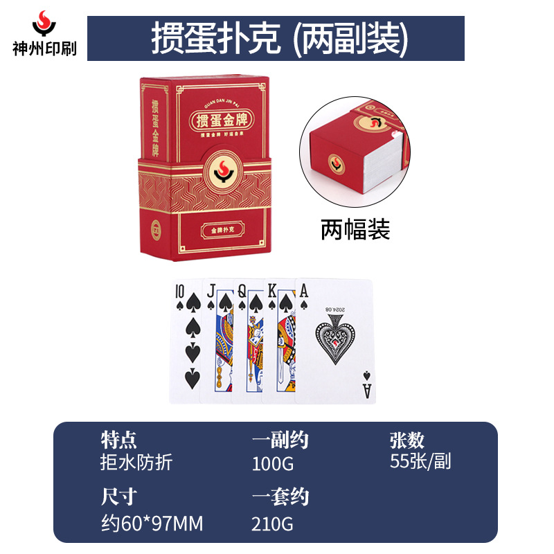 神光 掼蛋专用扑克牌 比赛专用竞技扑克牌 两副装