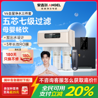 安吉尔净水器家用直饮V6 净饮机 1.46升/分钟J2605-ROB60(A8)+J3217前置过滤器+Y3611管线机