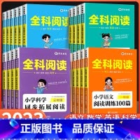 [老师推荐❥共4本](语文+科学)同步拓展+数学同步阅读+英语阅读 小学三年级 [正版]全科阅读一二三年级四年级五年级六