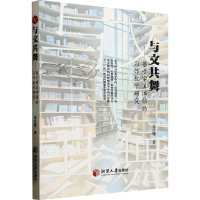 正版新书]与文共舞——基于审美体验的习作教学研究张灶瑾 著978
