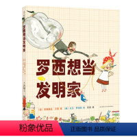 [正版]罗西想当发明家 安德里亚·贝蒂 大卫·罗伯茨 任杰 精装 儿童绘本学习科学 探索和创造发明的故事6-8-10-