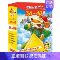 老鼠记者第八季[36-40册] [正版]老鼠记者全套80册 中文版全球版全套16季世界少年儿童文学冒险小说小学生课外读物