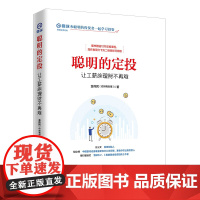 聪明的定投:让工薪族理财不再难