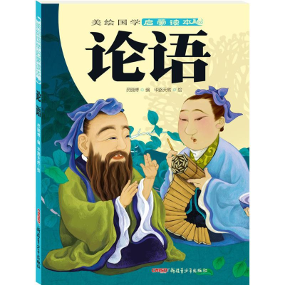 [M]论语-9787551520195