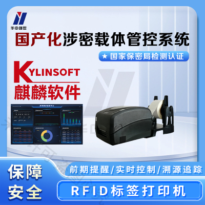 rfid标签打印机