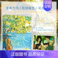 [正版] 在柠檬黄之前 yespear 青春文学青梅竹马校园偏爱双向暗恋双向奔赴言情小说书籍
