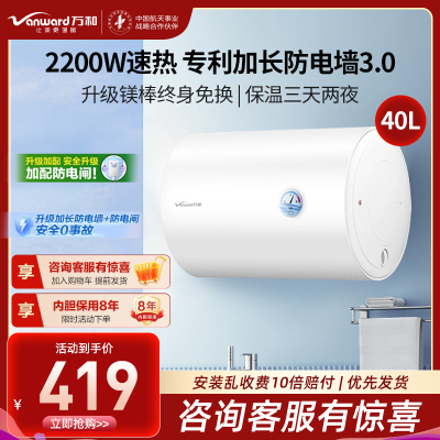 万和 二级能效 Q1Pro电热水器40升电热水器 储水式电热水器自营 40升电热水器 电热速热电热水器E40-Q1Pro