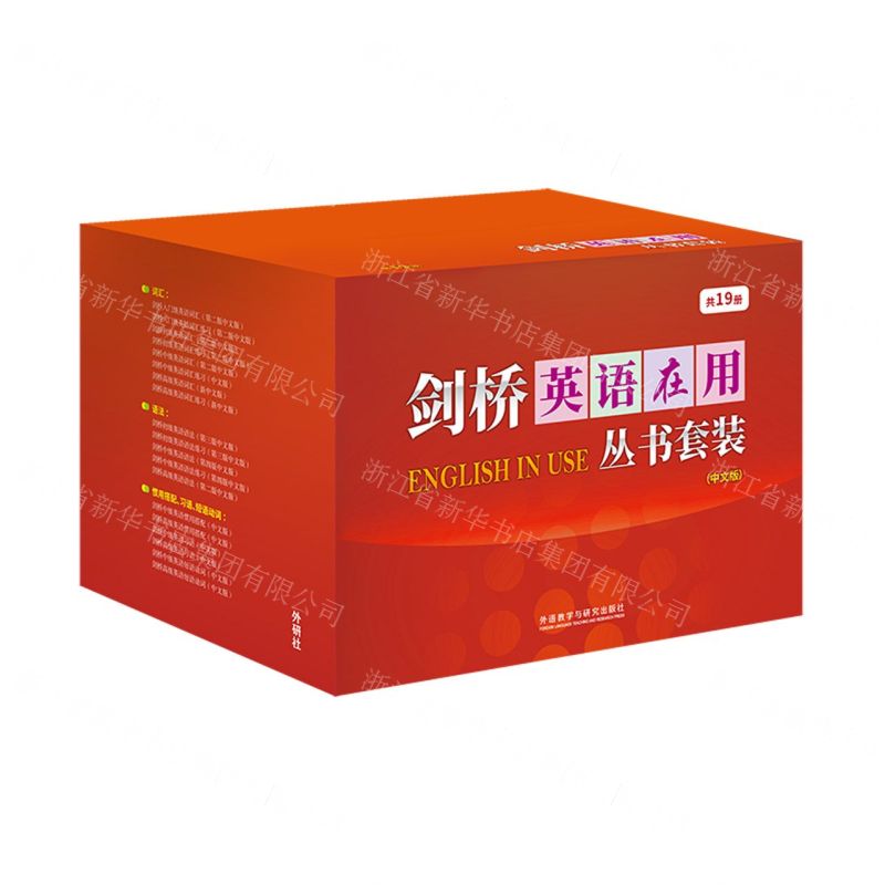 [N]剑桥英语在用丛书套装(中文版共19册)-9789900416975