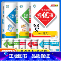 [3本]语文人教+数学苏教+英语译林 五年级下 [正版]2024春新亮点给力提优班多维互动空间小学一年级二年级上册三四五