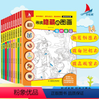 [正版]图画捉迷藏寻找隐藏的图画儿童专注力训练找不同高难度隐藏的图画书小学生专注力思维训练游戏书小学生版注意力提升书籍