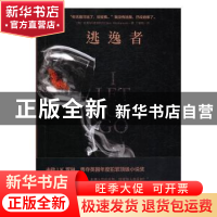 正版 逃逸者 (英)克莱尔·麦金托什(Clare Mackintosh)著 四川人民