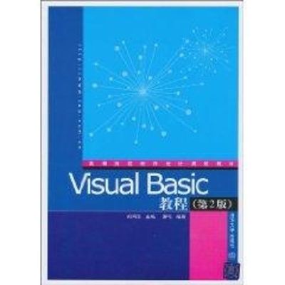 [M]Visual Basic教程(第2版)(高等院校程序设计规划教材)-9787302230489