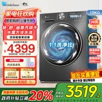 小天鹅(Little Swan)10KG滚筒洗衣机洗烘一体 小乌梅1.1洗净比水魔方TD100SC83家电国家政府补贴