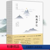 [正版]新校注陶庵梦忆校注注评笺注西湖梦寻书籍